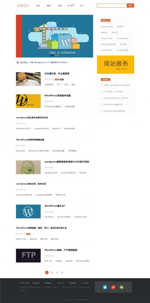 WordPress柚子皮新闻媒体资讯博客主题模板