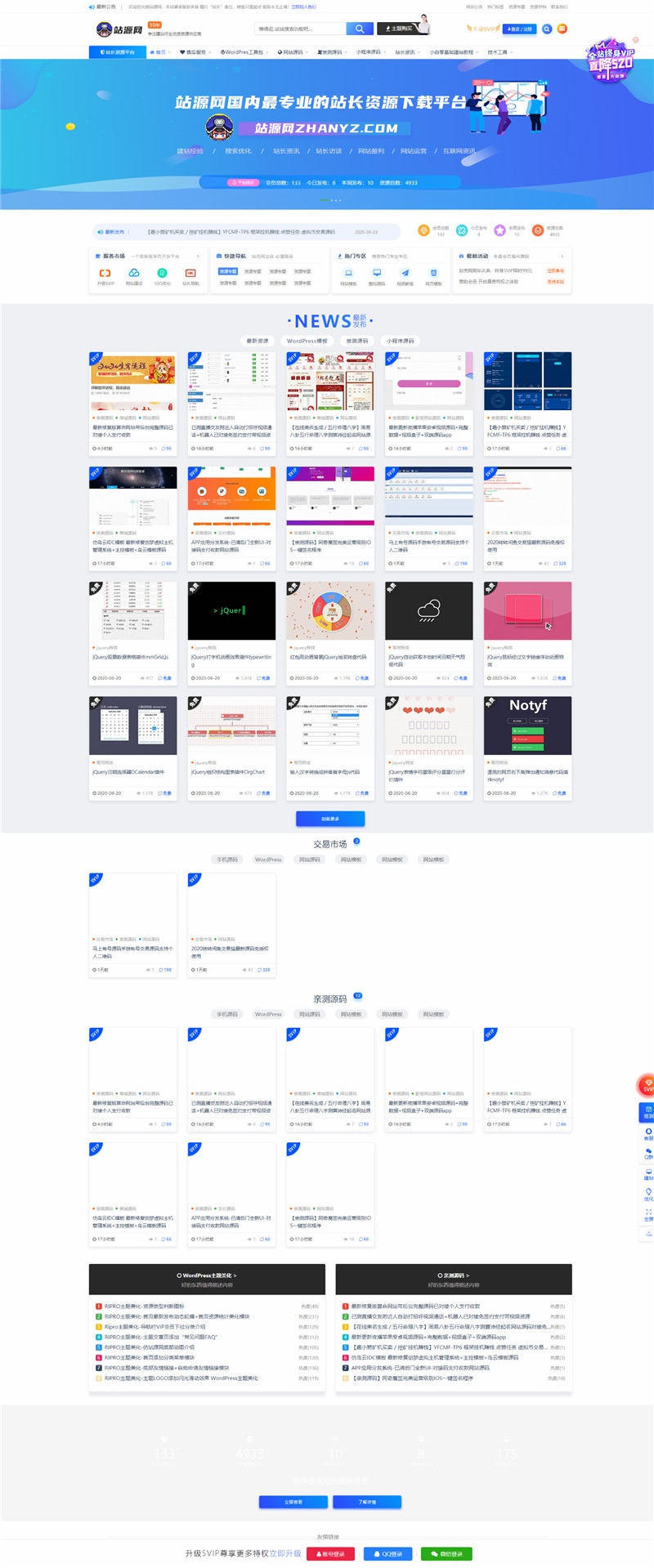 WordPress站长素材资源模板源码交易下载网站模板