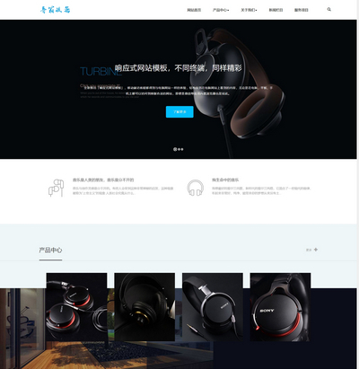 音响音箱数码WordPress响应式主题