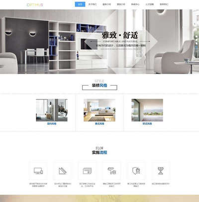装修公司WordPress响应式主题