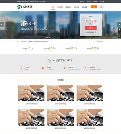 金融投资公司网站WordPress模板