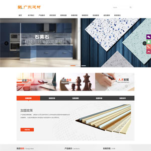 建材行业WordPress响应式主题