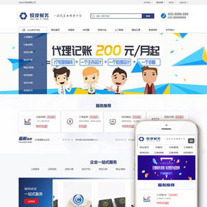 财务注册工商服务WordPress响应式主题