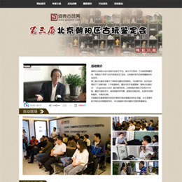 古董收藏WordPress主题