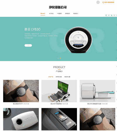 饮水净水设备网站WordPress模板