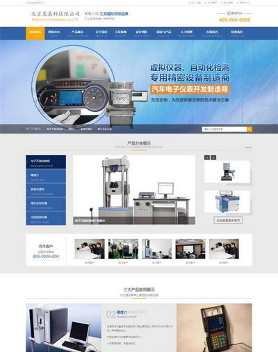 电子科技设备营销型WordPress主题