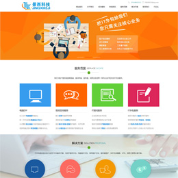 IT外包公司带论坛WordPress主题