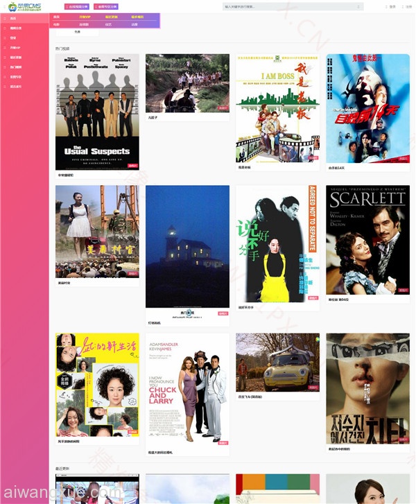 粉色风格苹果CMS影视模板