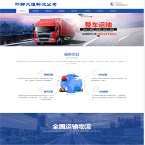 货运物流公司WordPress响应式主题