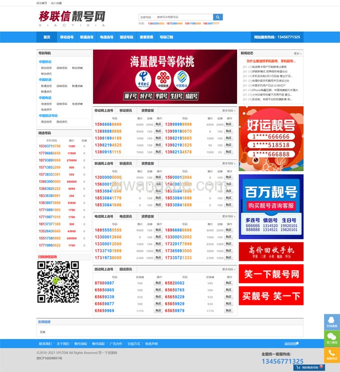 手机靓号连号网站源码