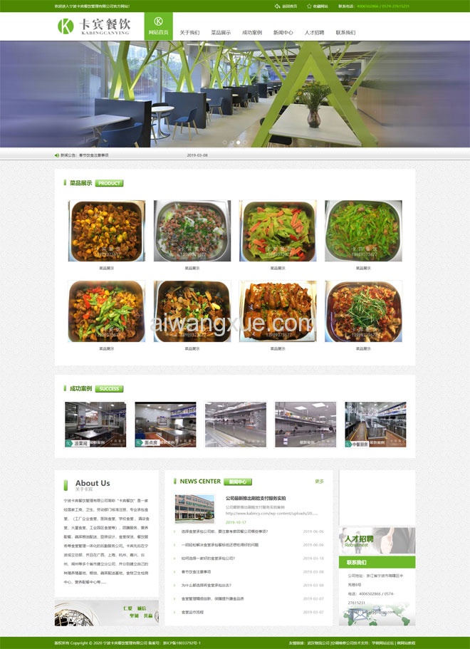 食堂餐饮网站Wordpress模板