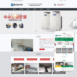 空调维修安装服务部网站WordPress模板
