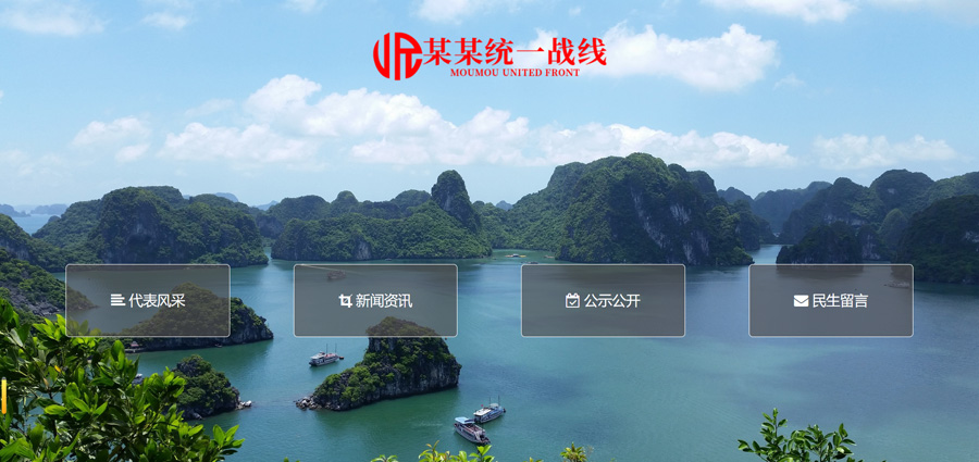 通用型政府职能部门事业单位响应式网站模板截图