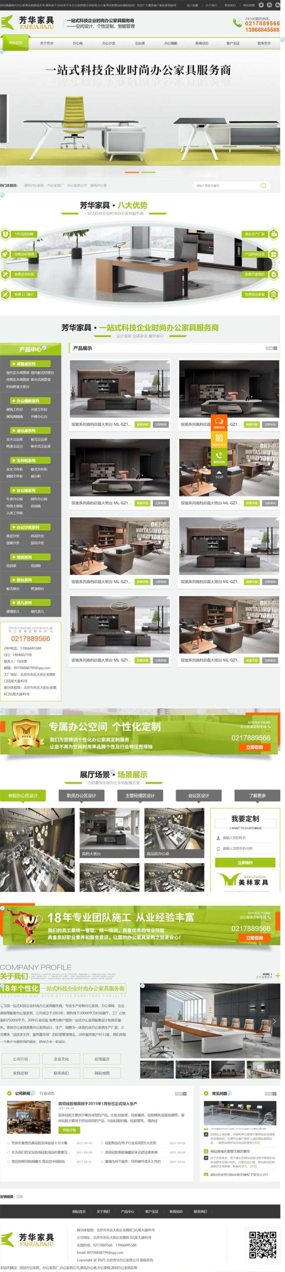 办公桌椅沙发家具生产厂家网站wordpress模板截图