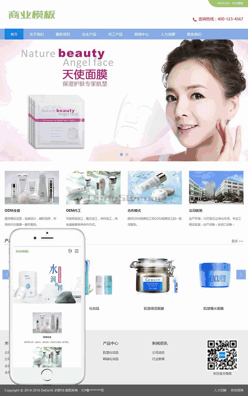 中双语英双语美容化妆品行业通用WordPress模板主题演示图