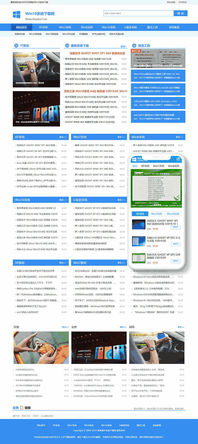 电脑操作系统软件下载类网站Wordpress模板(含手机站)截图