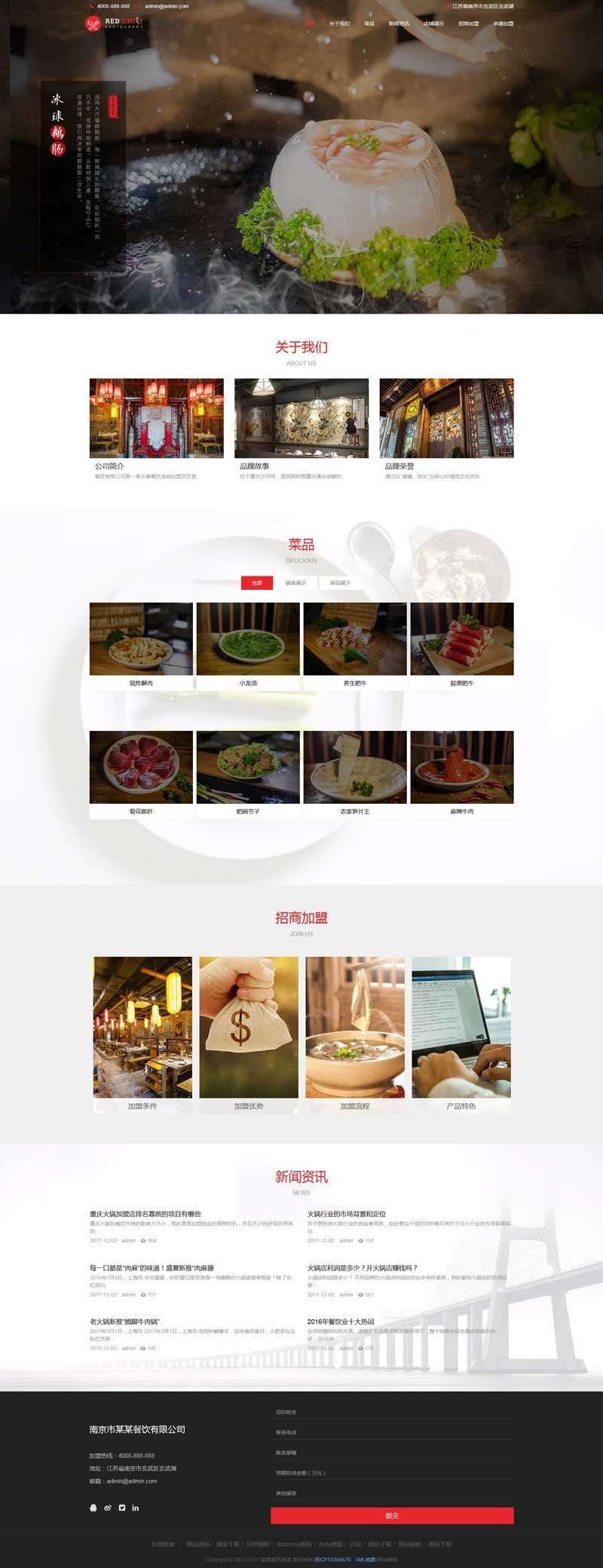 品牌餐饮美食加盟网站Dede织梦模板(带手机版)效果图