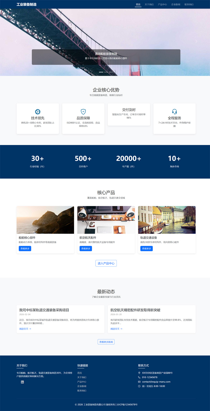 船舶航空航天设备轨道交通设备制造网站模板截图