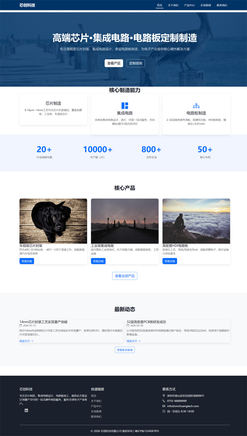 芯片集成电路电路板制造企业网站模板截图