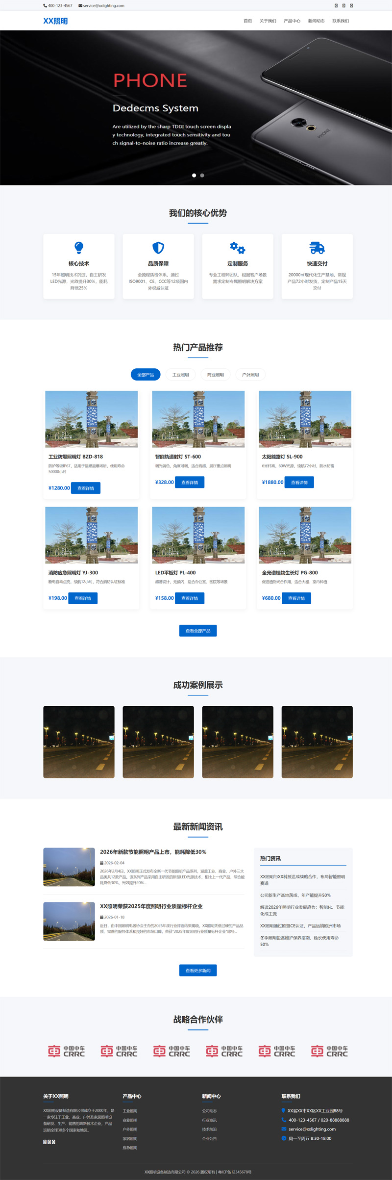 照明LED灯太阳能灯工业防爆照明灯设备制造网站模板截图