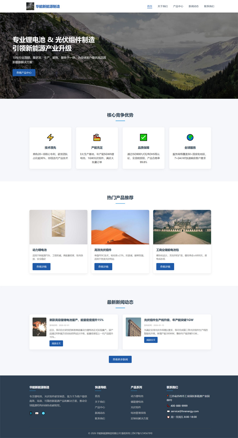 锂电池光伏组件制造企业网站模板截图