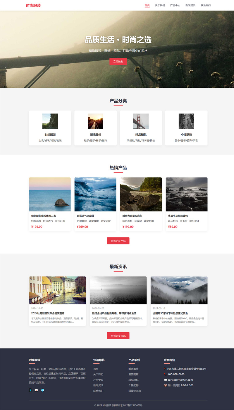 服装鞋帽箱包生产销售Wordpress网站模板截图
