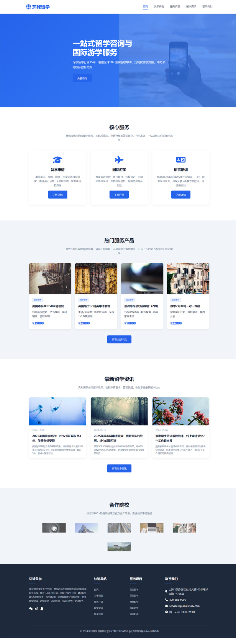 网校留学咨询游学网站Wordpress模板截图