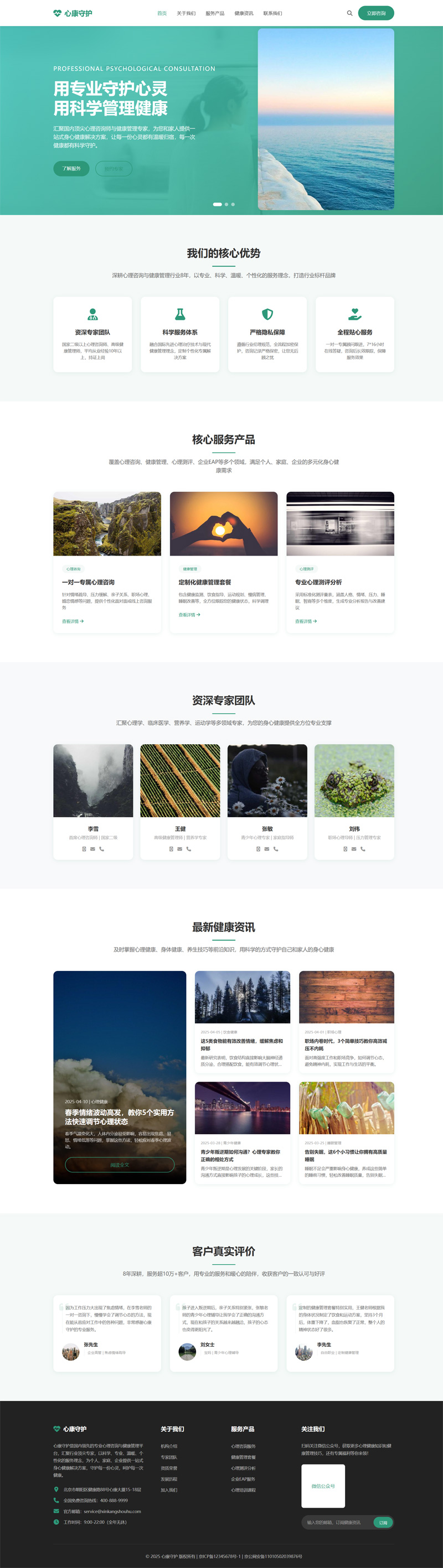 心理咨询健康管理企业网站Wordpress模板截图