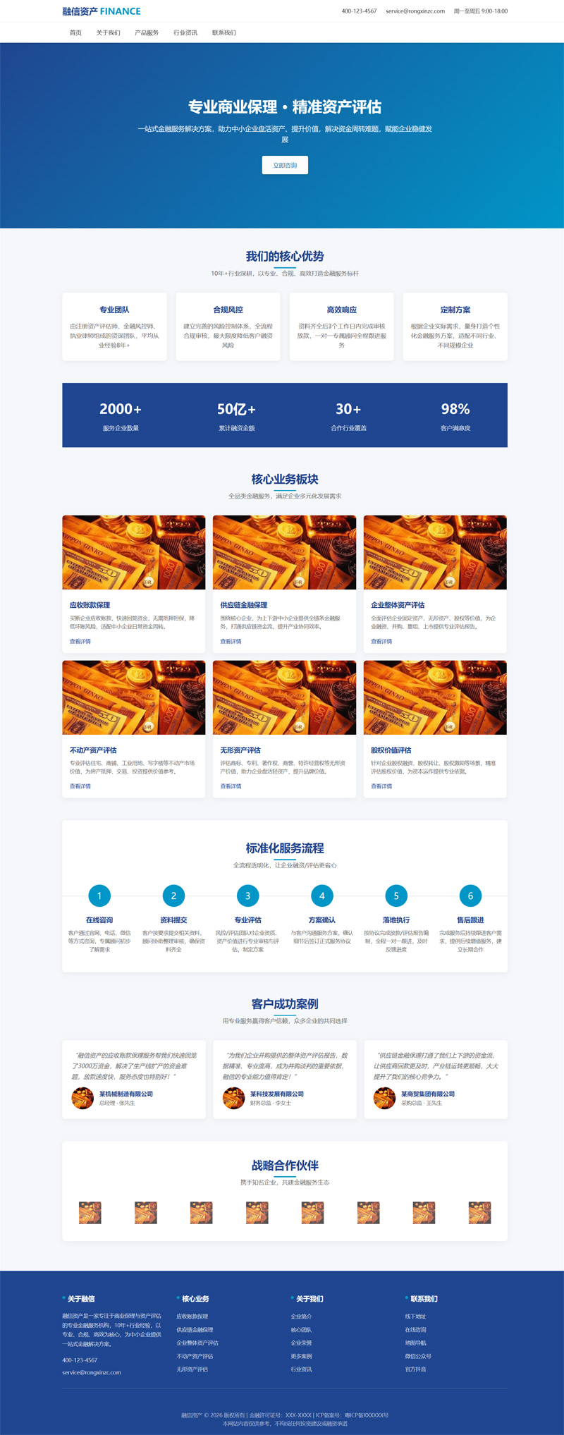 商业保理资产评估公司网站Wordpress模板截图