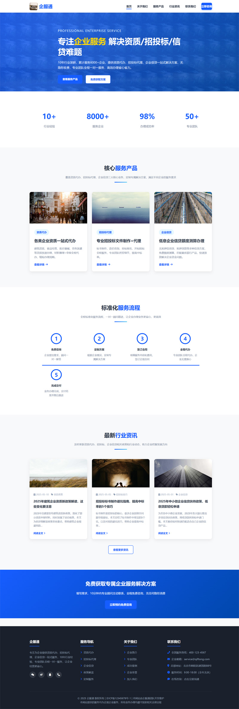 资质代办招投标代理信贷公司网站Wordpress模板截图