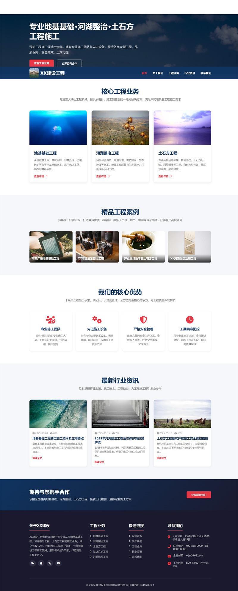 地基基础工程河湖整治土石方工程公司网站Wordpress模板截图