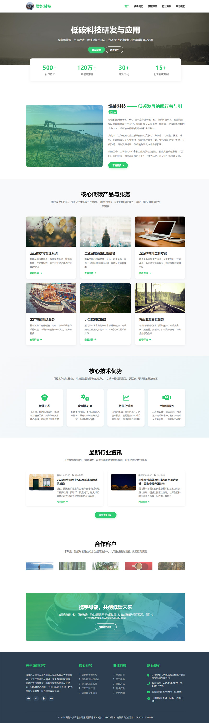 碳中和低碳科技再生资源网站Wordpress模板截图