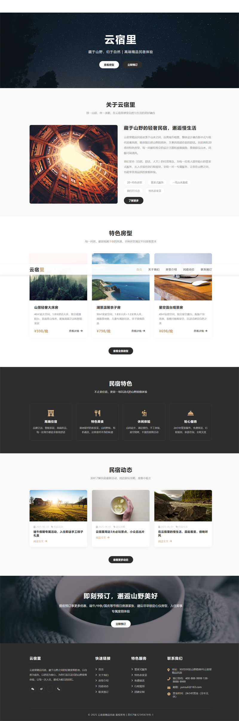 精品民宿酒店客房网站Wordpress模板截图