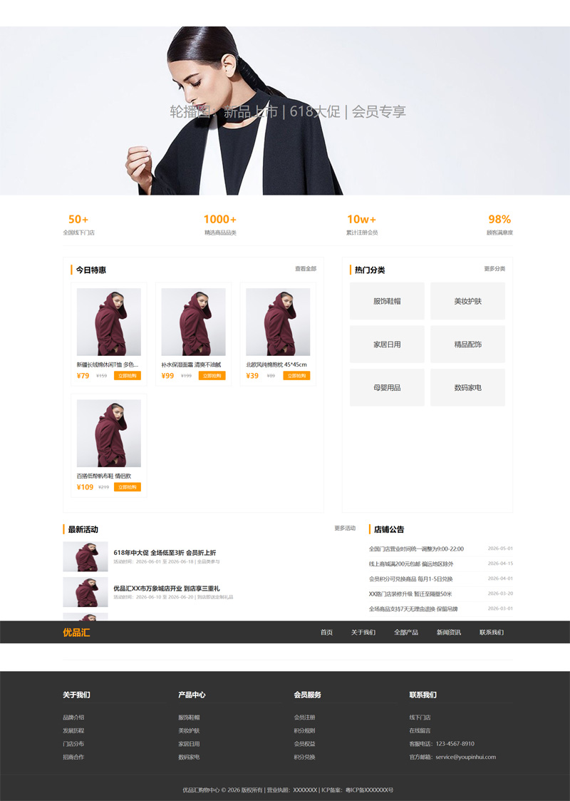 专卖店折扣店购物中心网站Wordpress主题截图