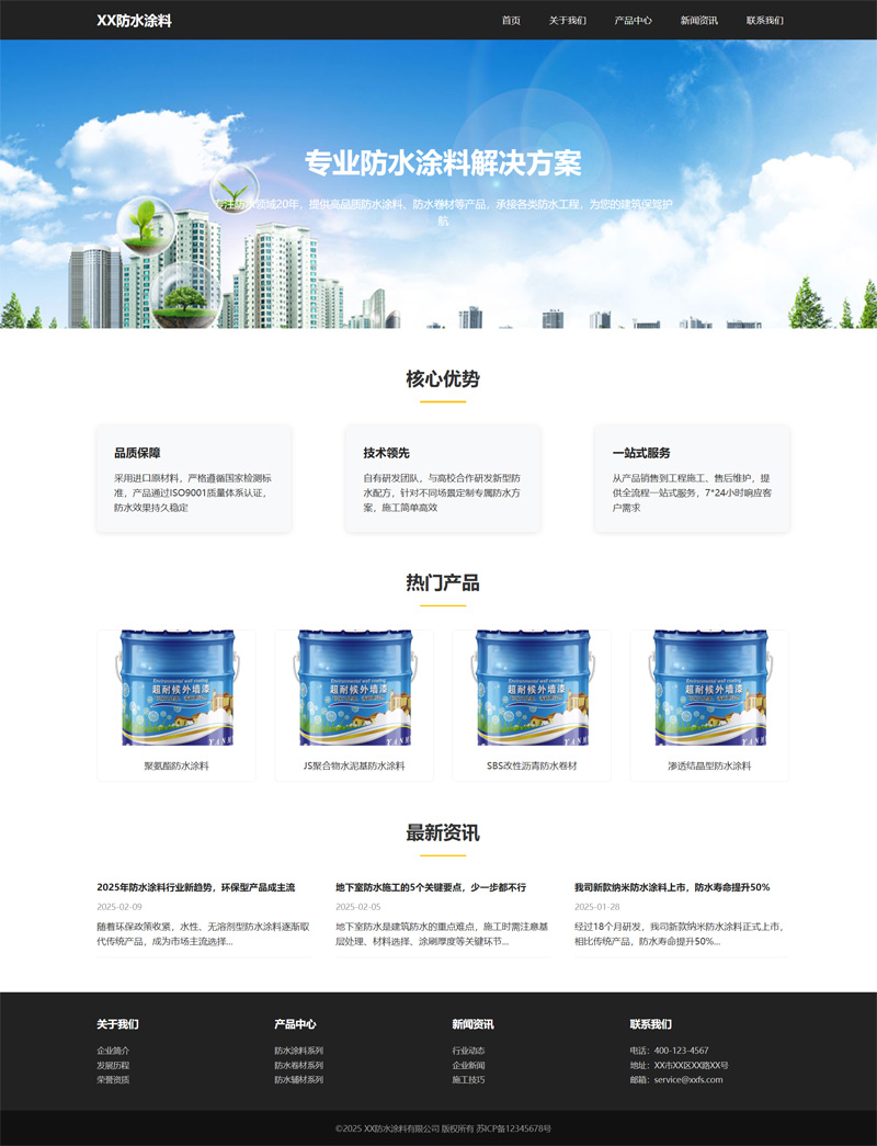 防水材料涂料厂家企业网站Wordpress模板截图