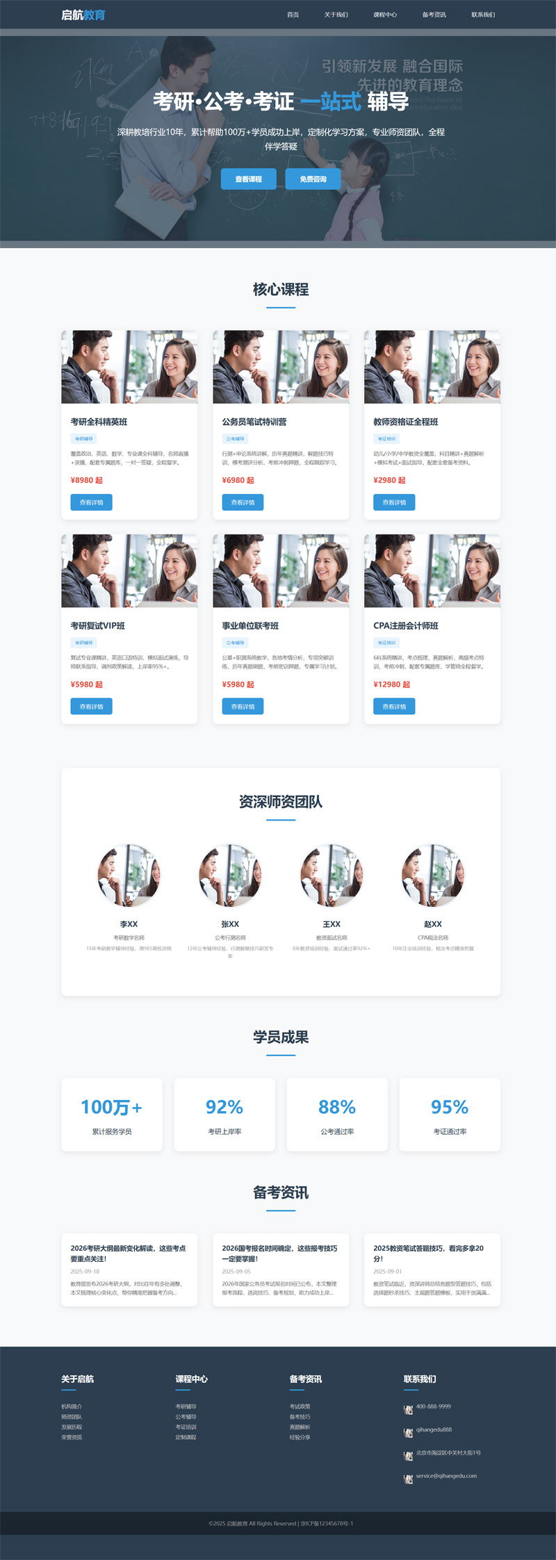 考研公考辅导考证培训网站Wordpress模板截图