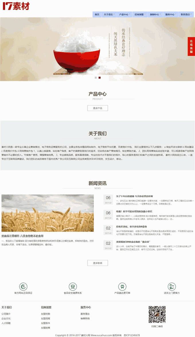 响应式农产品大谷物米食品类Wordpress网站模板效果图