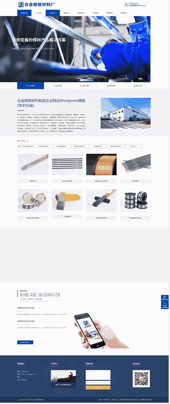 合金焊接材料制造企业网站Wordpress模板主题效果图