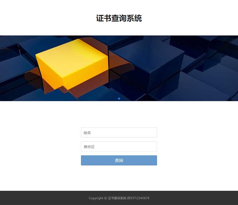 证书查询Wordpress模板预览图
