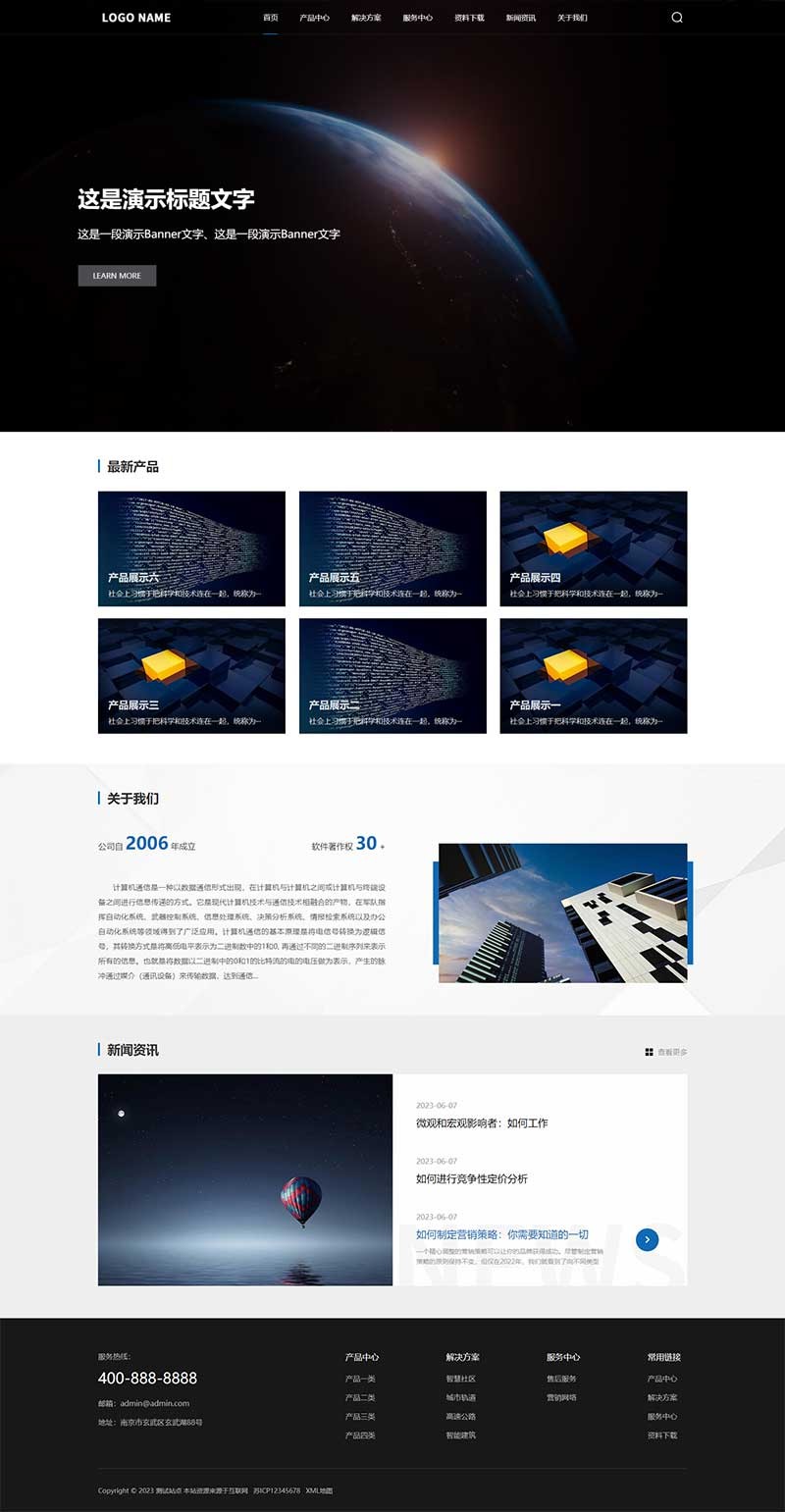 高端大气的科技类带三级栏目和招聘功能网站模板预览图