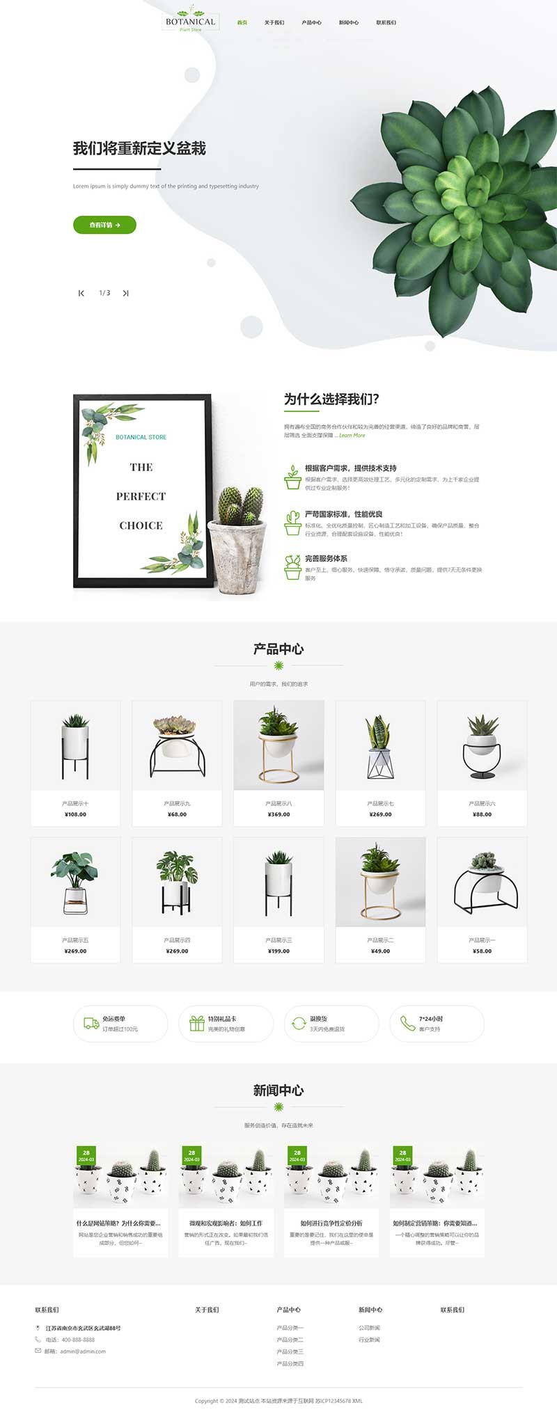 绿植盆栽盆栽租赁Wordpress模板预览图