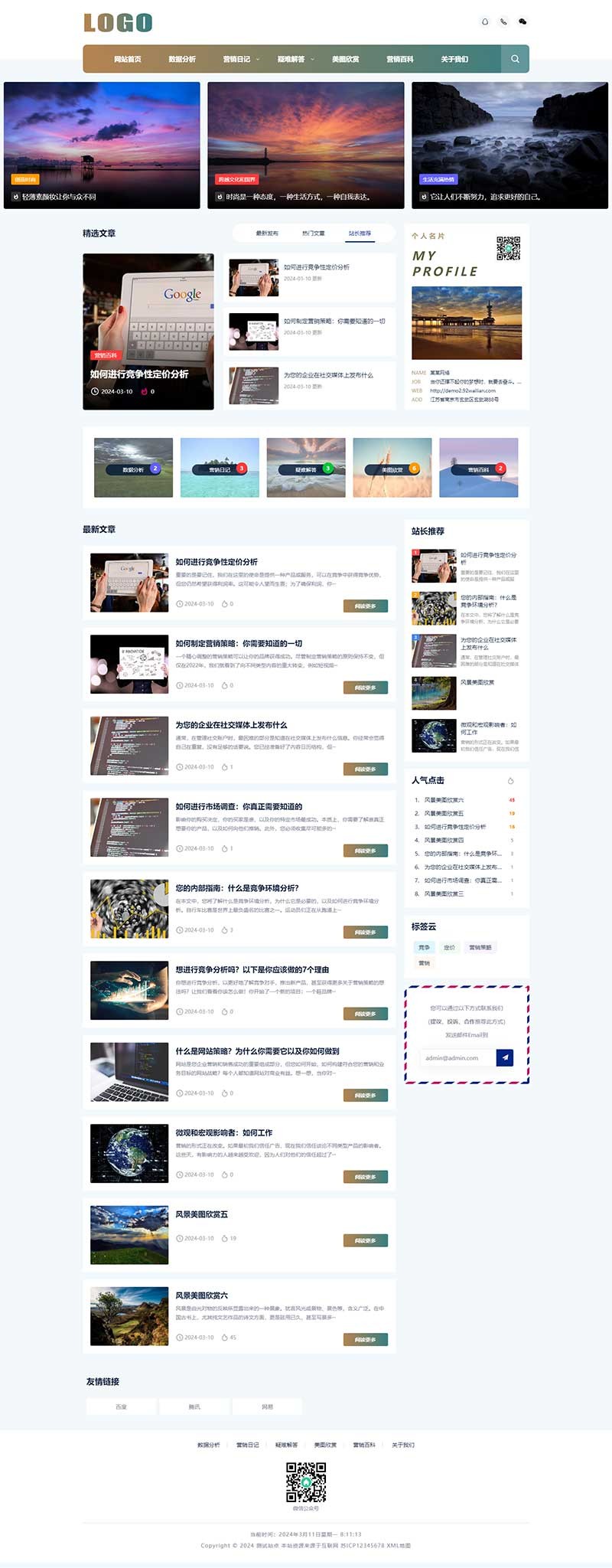 响应式营销技术个人博客Wordpress模板预览图