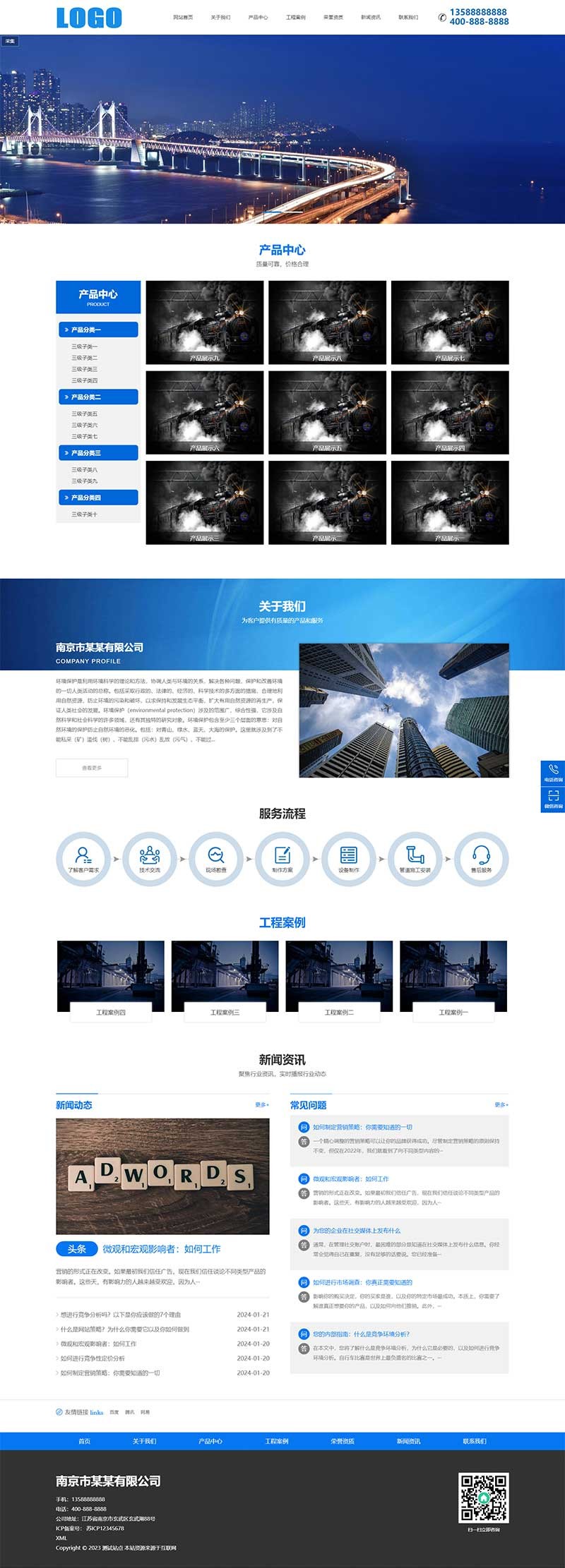 环保科技蓝色环保设备带三级栏目网站模板预览图