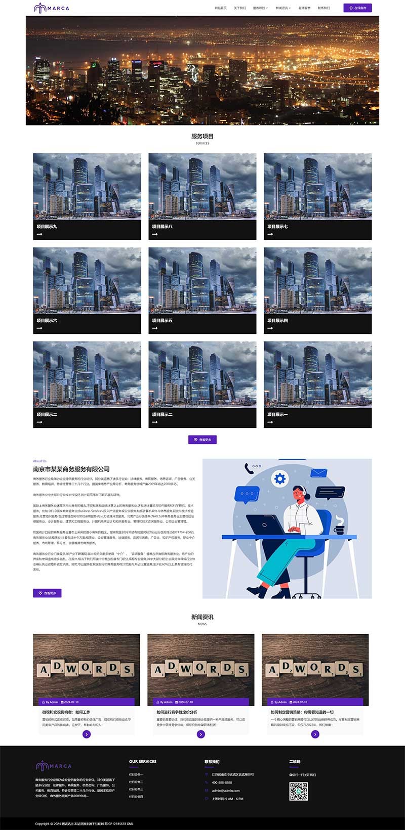 商务服务类商业管理Wordpress模板预览图