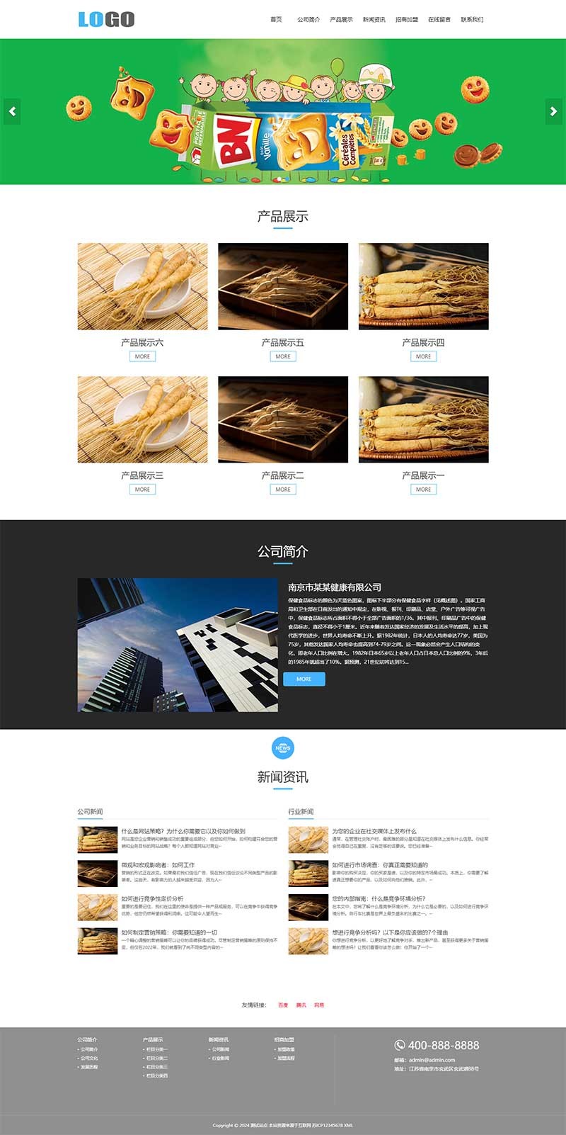 保健品健康产品Wordpress模板预览图