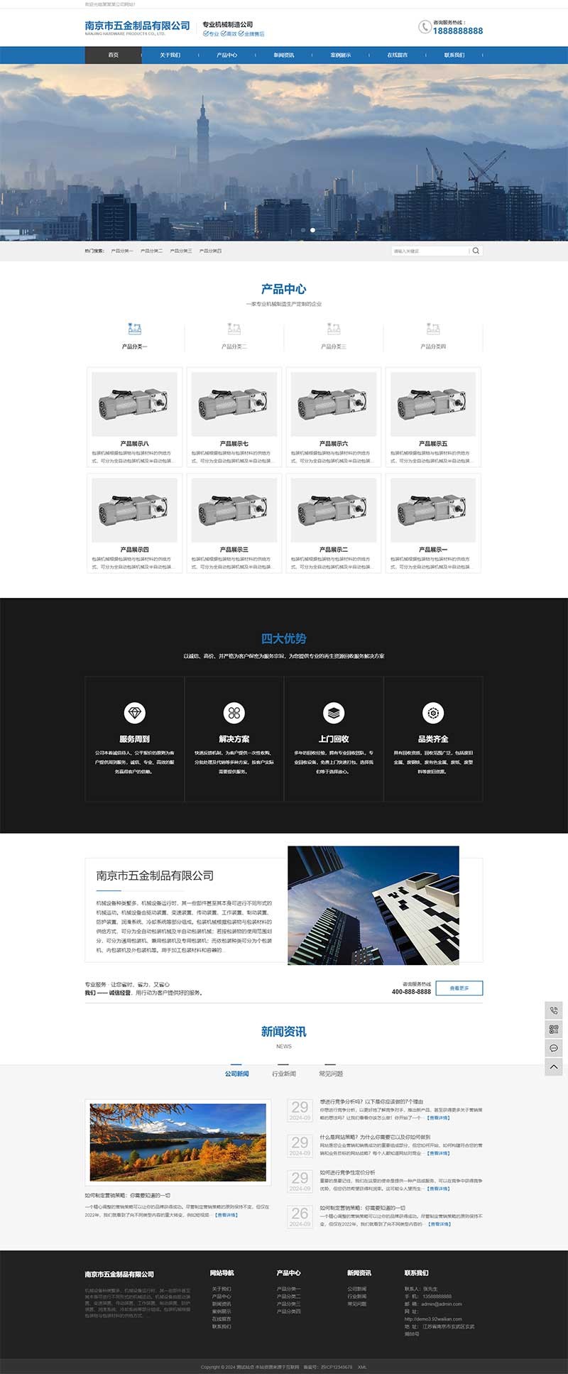 五金机械设备营销型Wordpress模板预览图