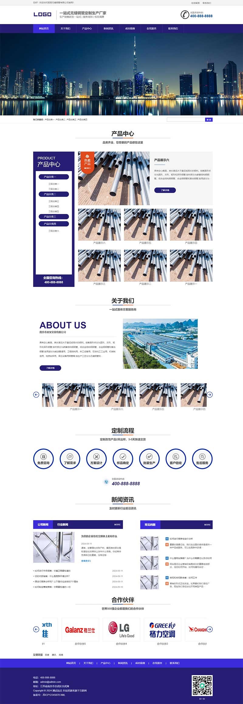 钢管钢材五金金属Wordpress模板预览图