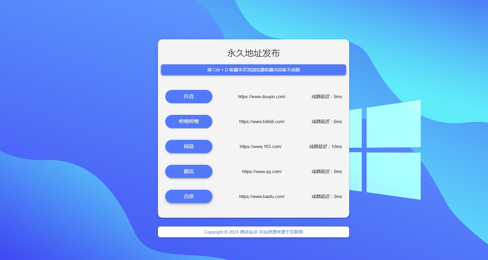 网址发布页Wordpress模板预览图