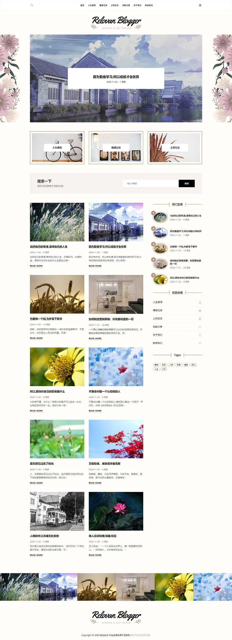 响应式个人博客网站带评论功能网站模板预览图