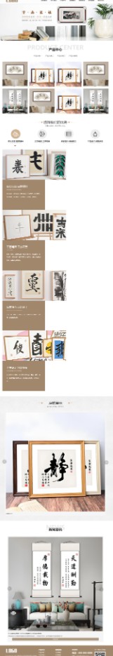 字画书画字画装裱Wordpress模板预览图
